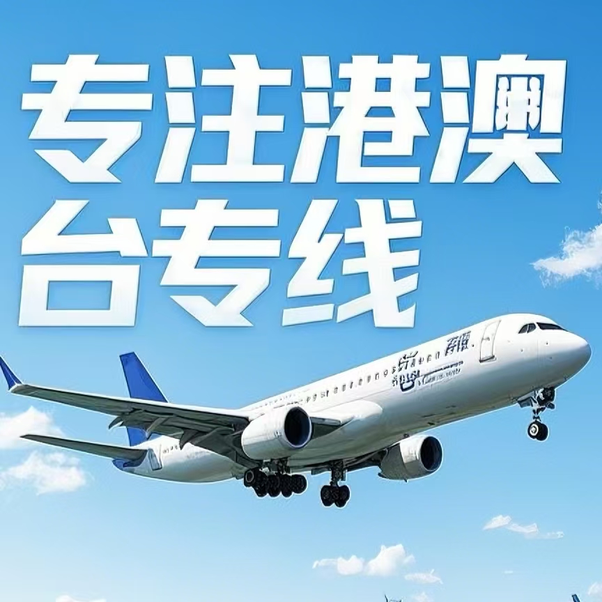 大城县到台湾航空运输