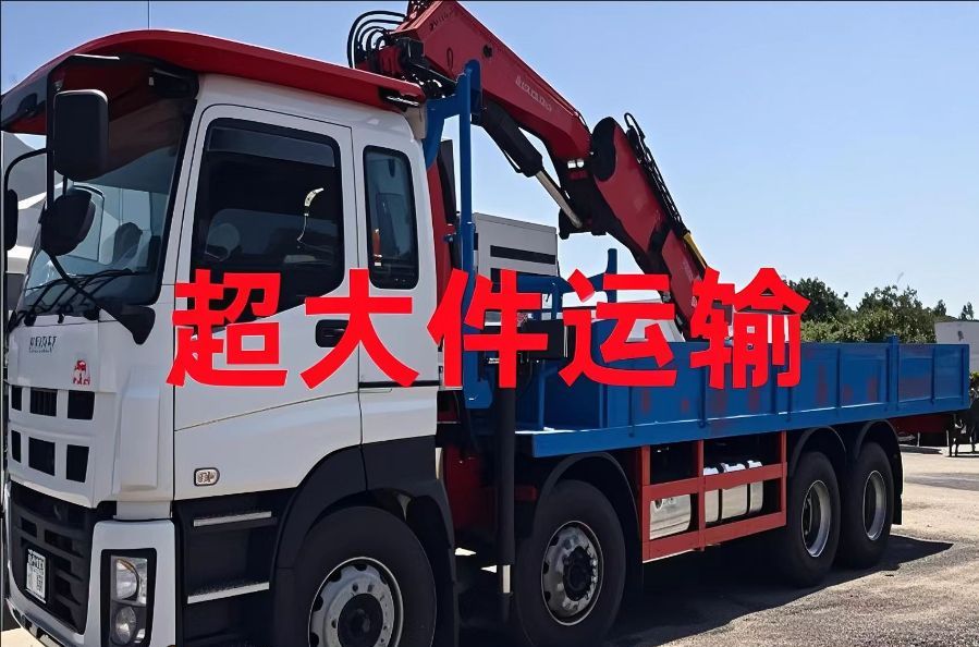 大城县超大件运输